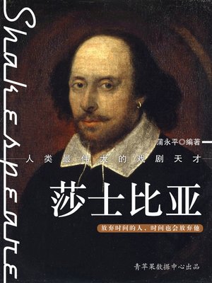 cover image of 莎士比亚